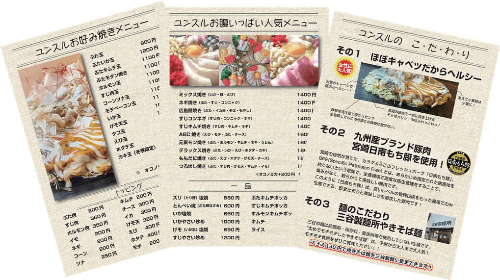 店舗メニュー
