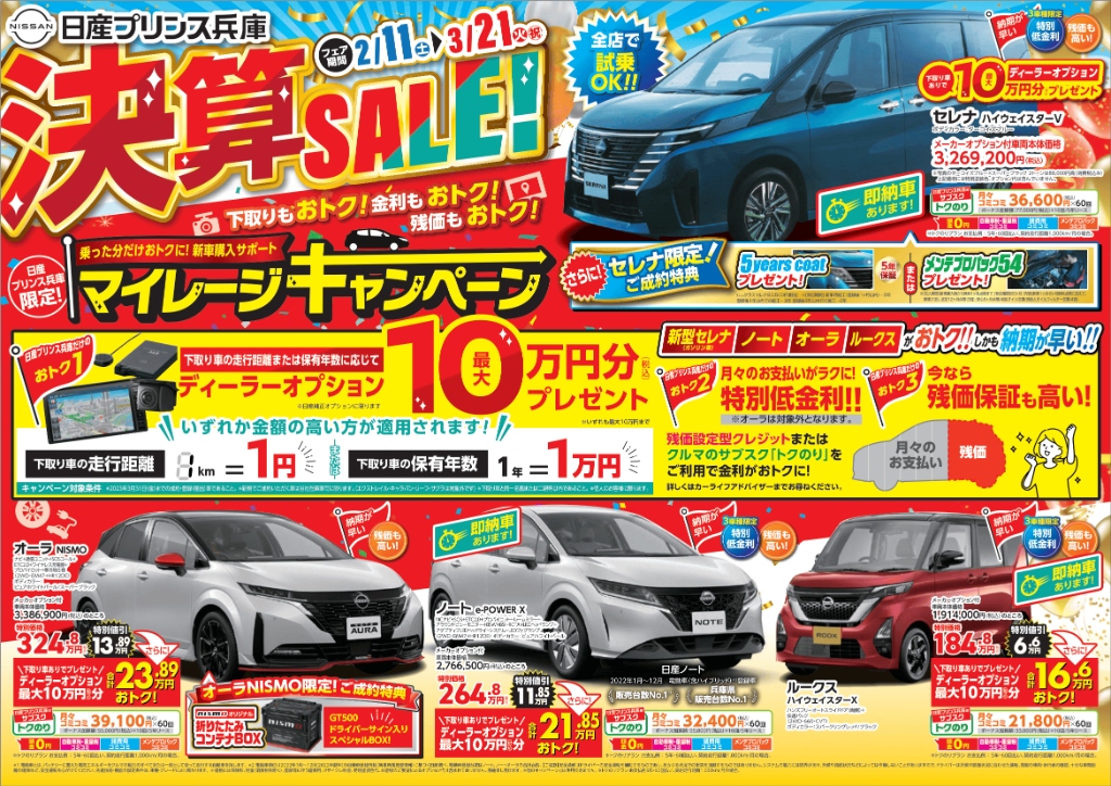 集客用チラシ 1