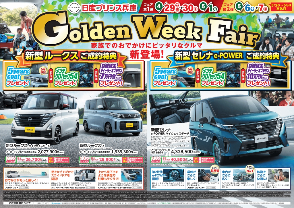 集客用チラシ 2