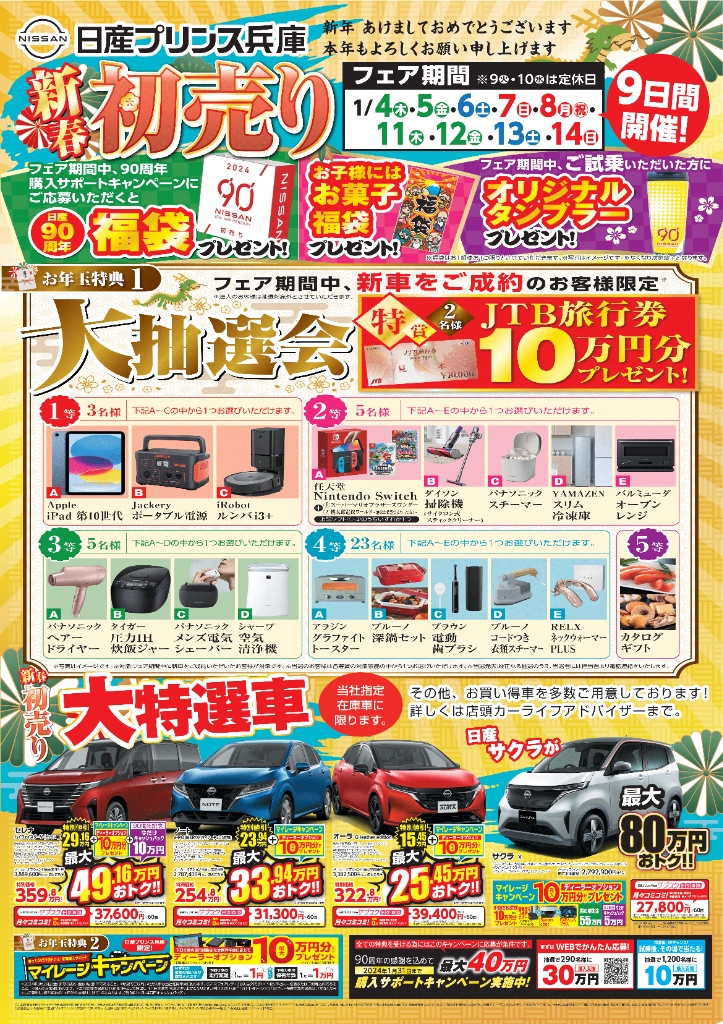 集客用チラシ 3